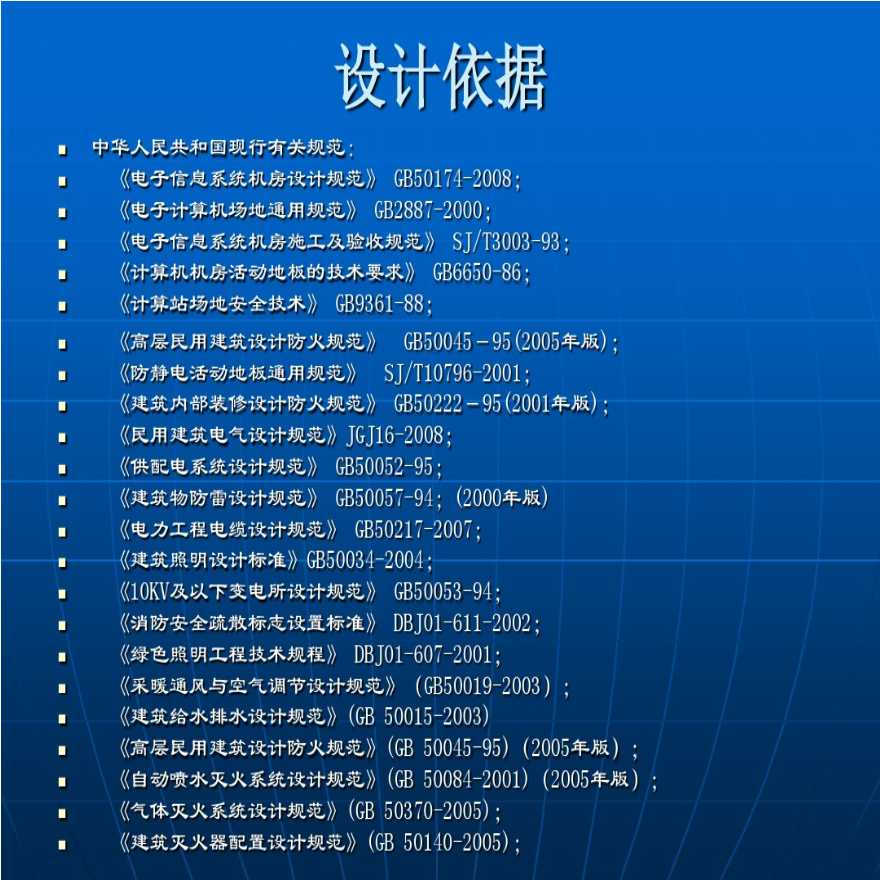 中国铁建办公楼智能化系统设计方案-图一