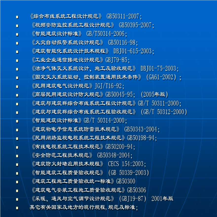 中国铁建办公楼智能化系统设计方案-图二