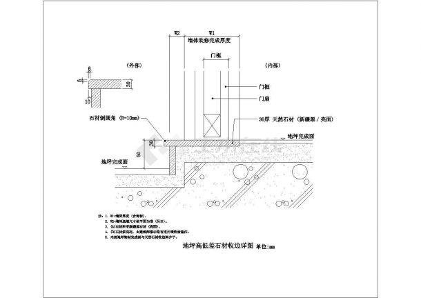 地坪高低差石材收边CAD详图-图一