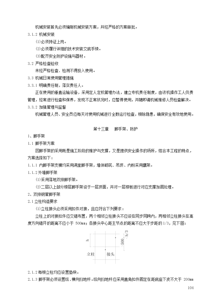 南京奥林匹克体育中心体育场施工组织设计-图二