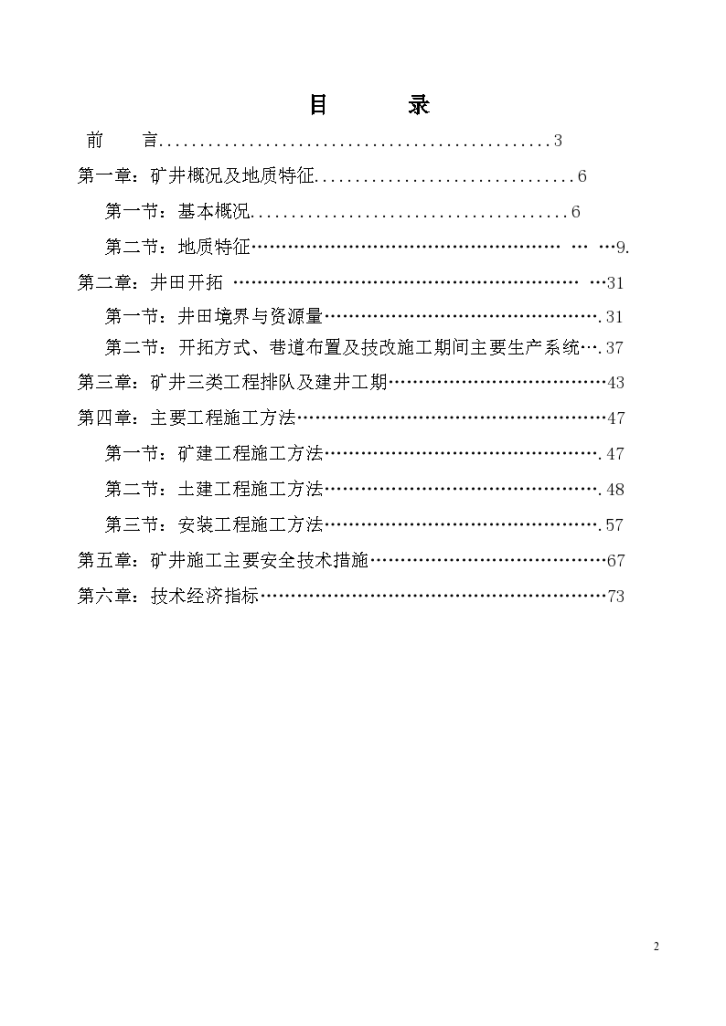 内蒙古宁发矿业有限责任公司 一矿技改工程施工-图二