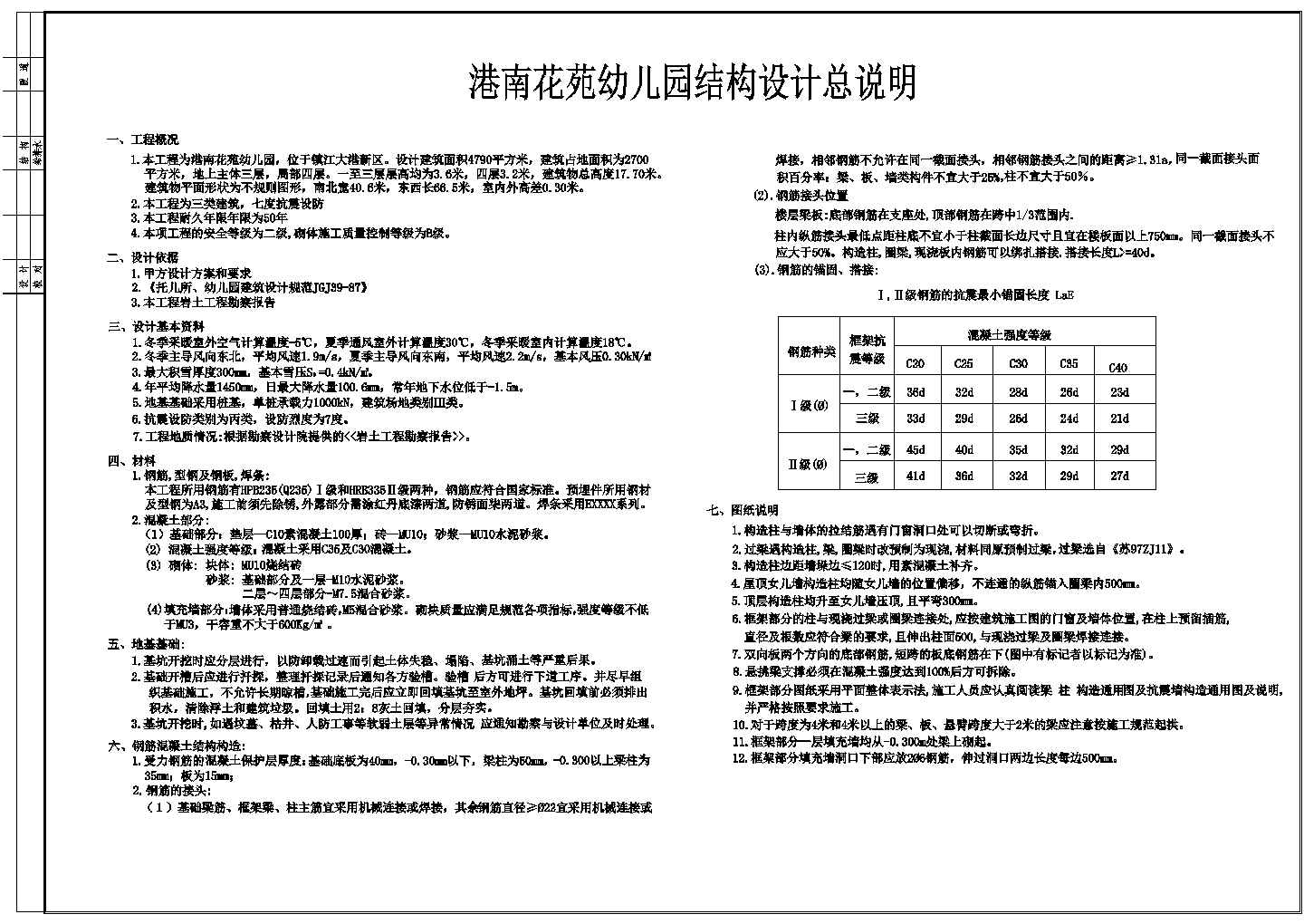 某幼儿园框架结构设计CAD图纸详细完整