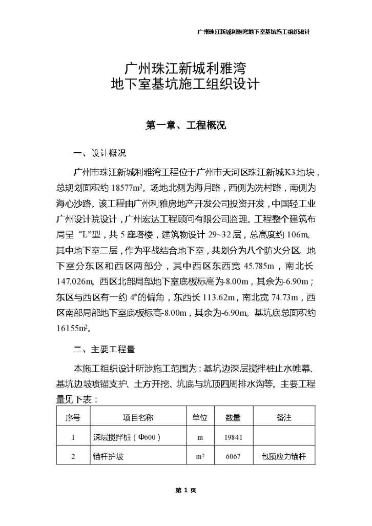 郑州中原区某商住楼地下室基坑施工组织设计方案-图一