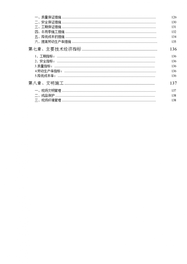 某金融培训大厦施工组设计方案-图二