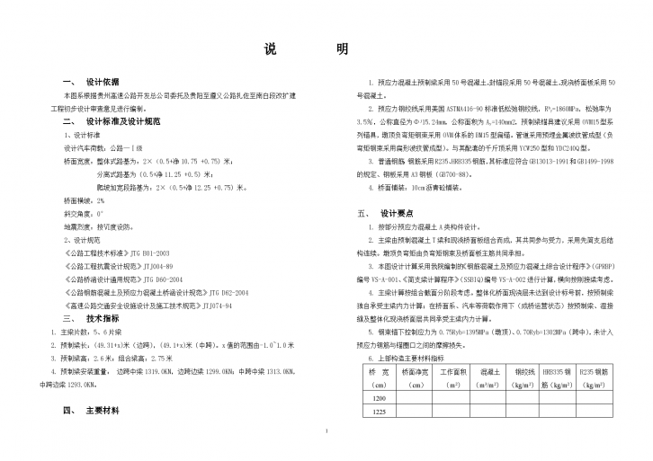 梁桥施工图纸50mT梁桥涵通用图说明-图一