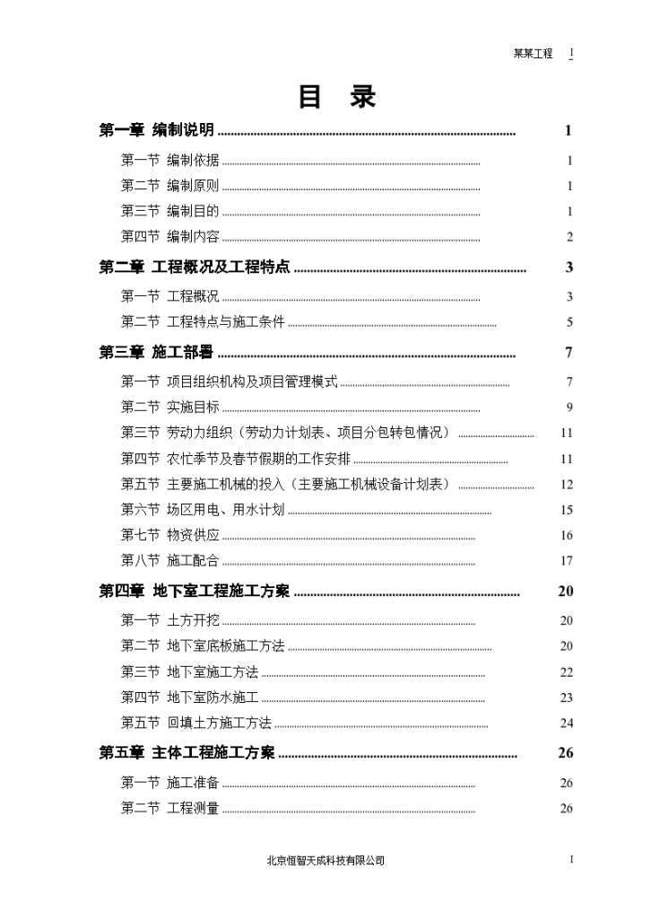 某地电力设计院高层住宅主楼工程施工组织设计方案-图一