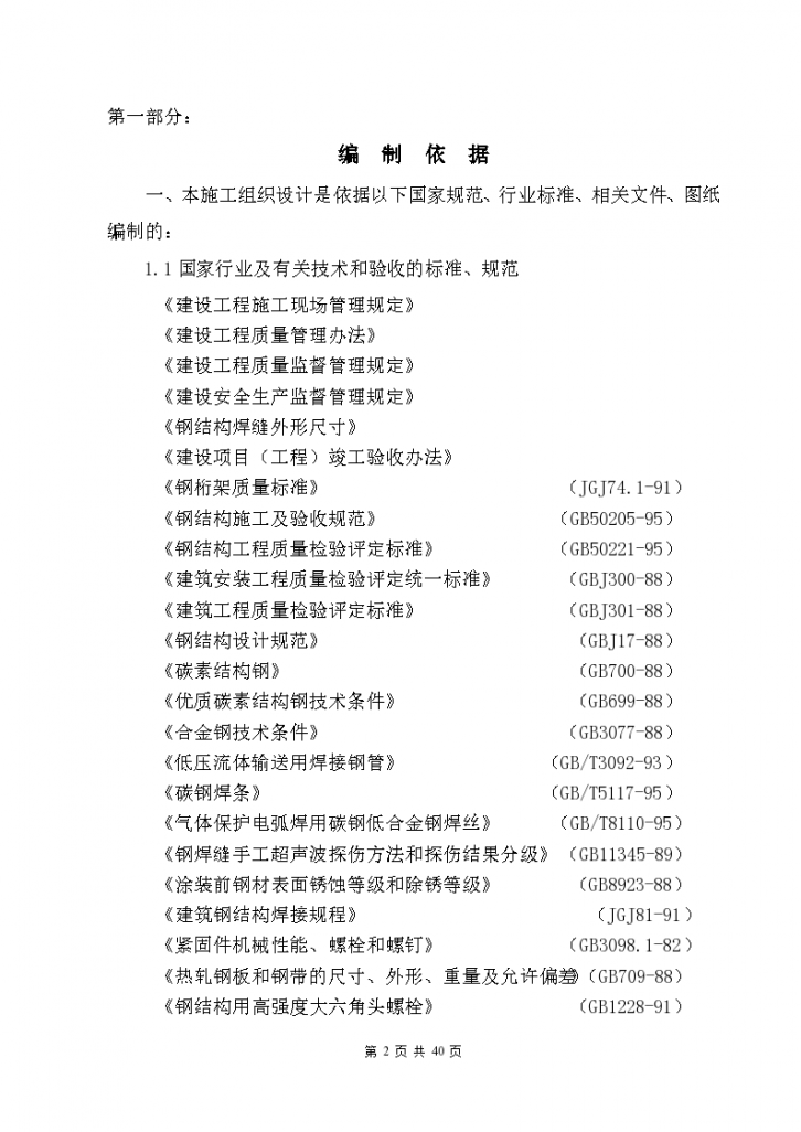 上海徐汇区某高层写字楼钢结构网架施工组织设计方案-图二