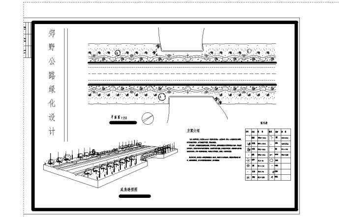 2套郊野道路绿化设计施工cad图纸_图1