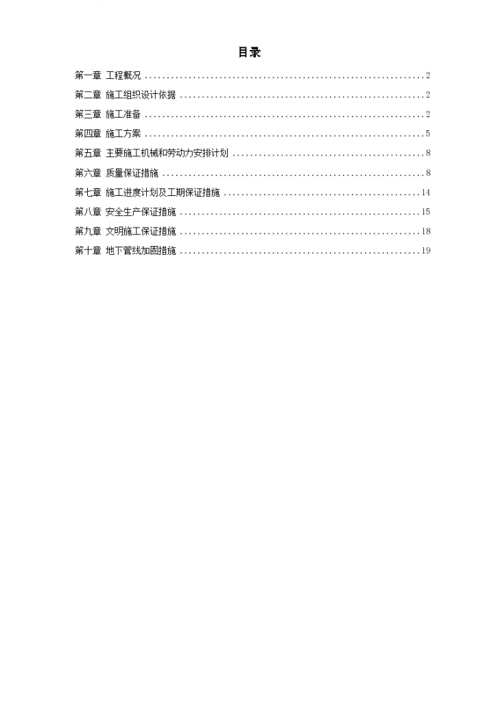 河北地区某大型电视台桩基工程施工组织设计方案-图一