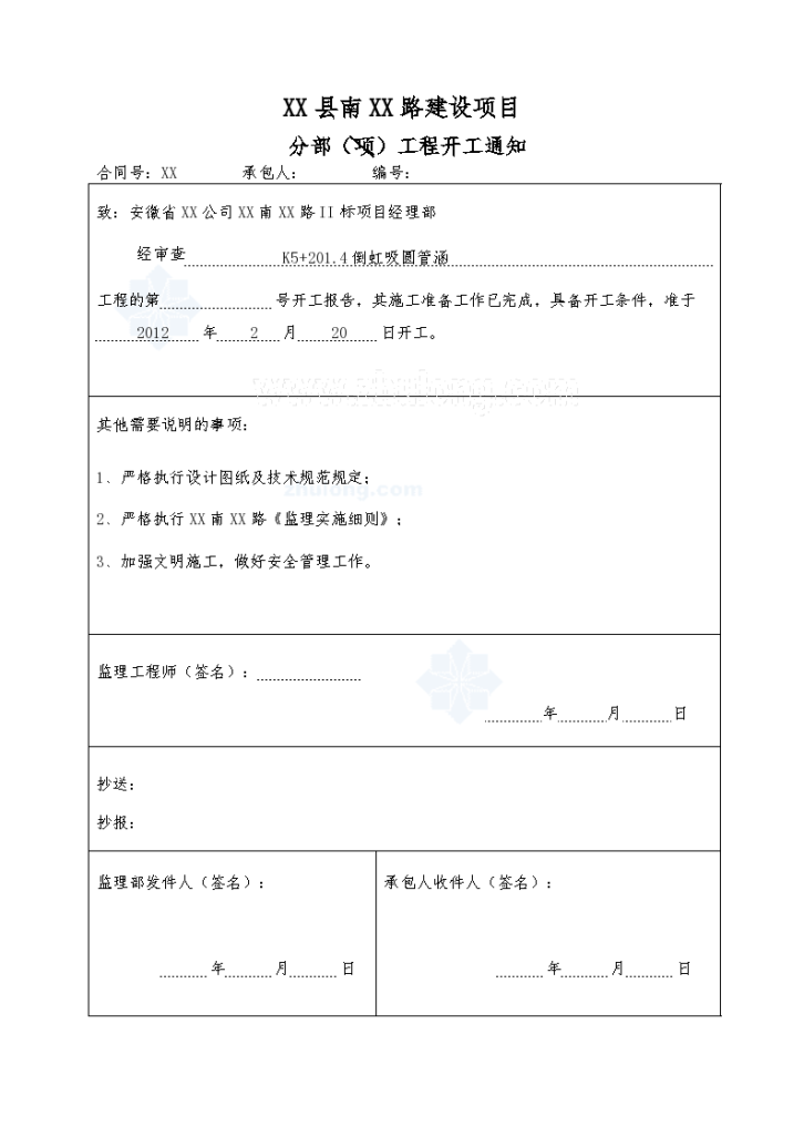 钢筋混凝土倒虹吸圆管涵施工开工报告-图一