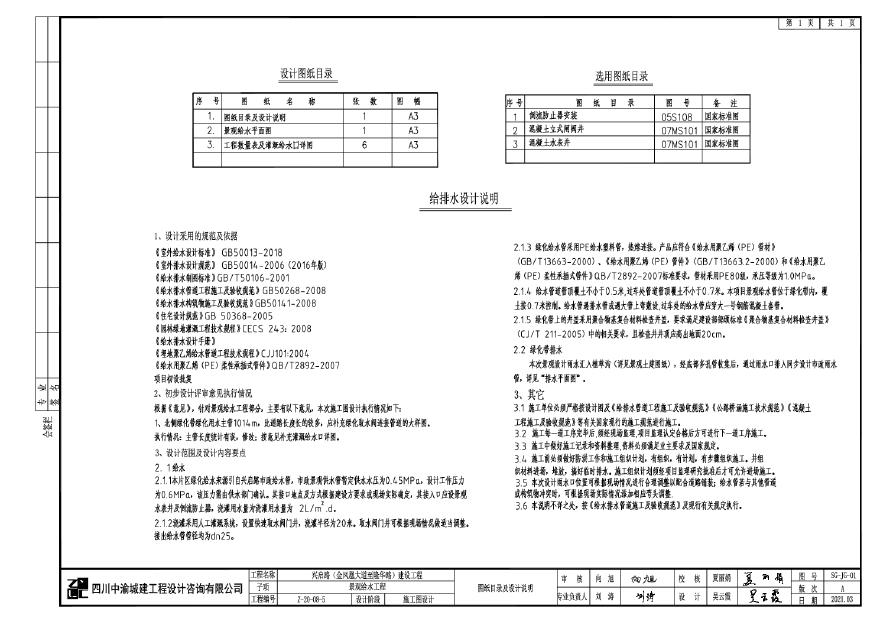 04兴启路景观给排水施工图.pdf-图二