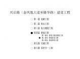 04兴启路景观给排水施工图.pdf图片1