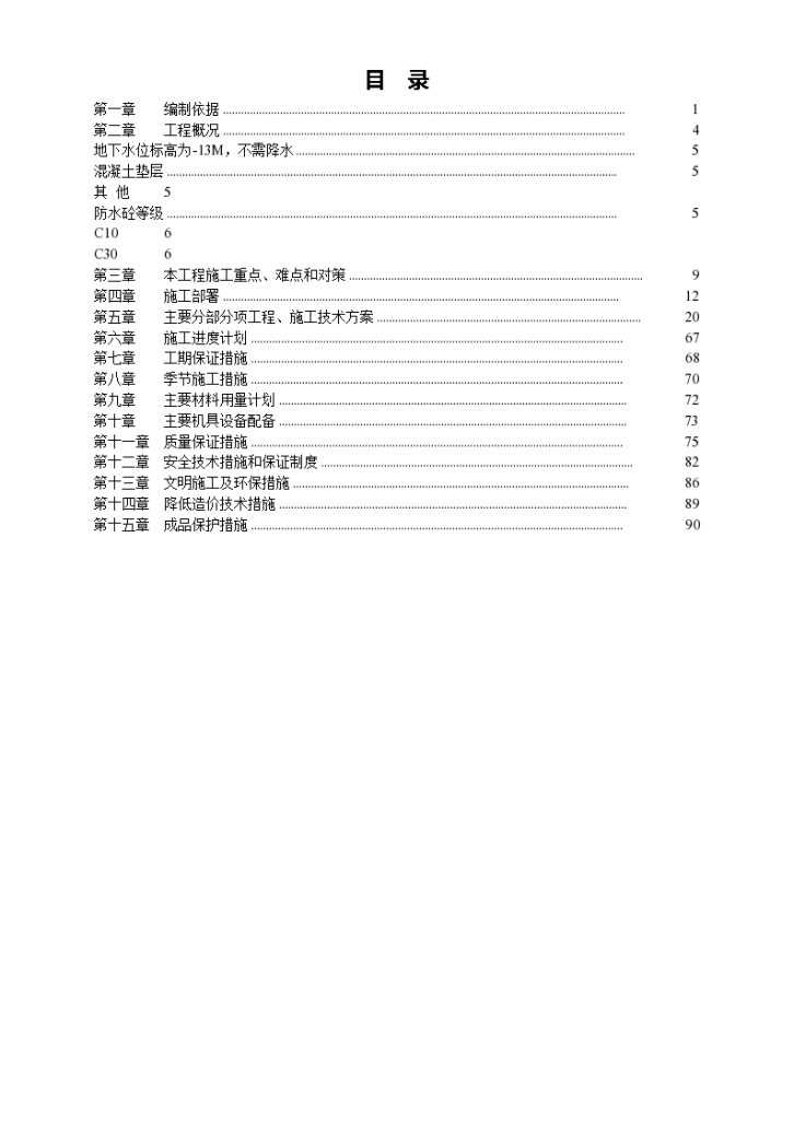 上海崇明地区某剪力墙结构高层住宅施工组织设计方案-图二