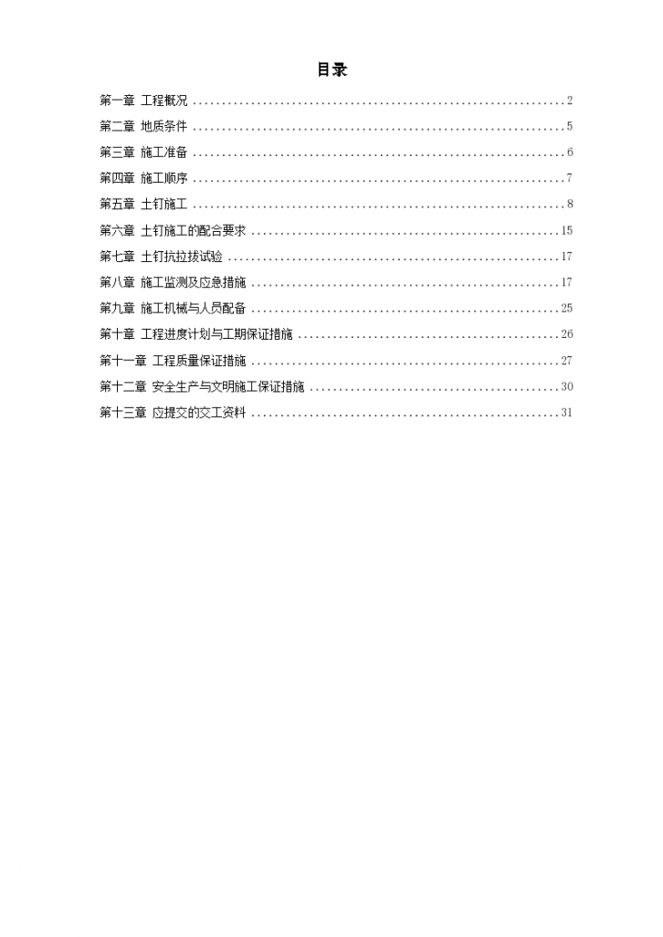 天津某金融大厦基坑支护工程施工组织设计方案-图一