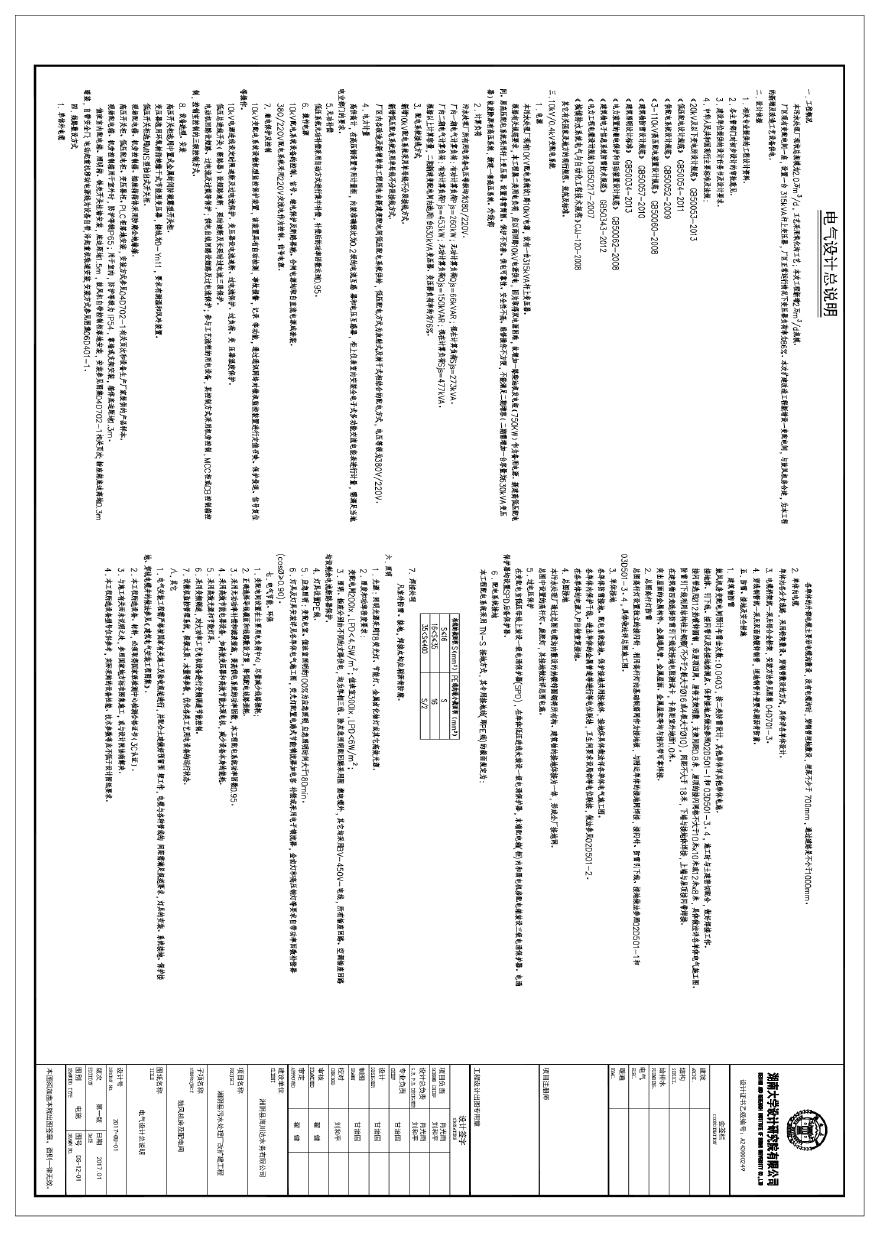 12鼓风机房及配电机电施.pdf-图二