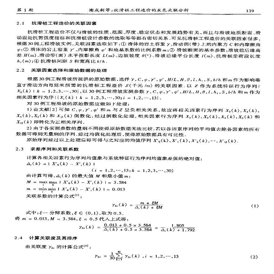 抗滑桩工程造价的灰色关联分析-图二