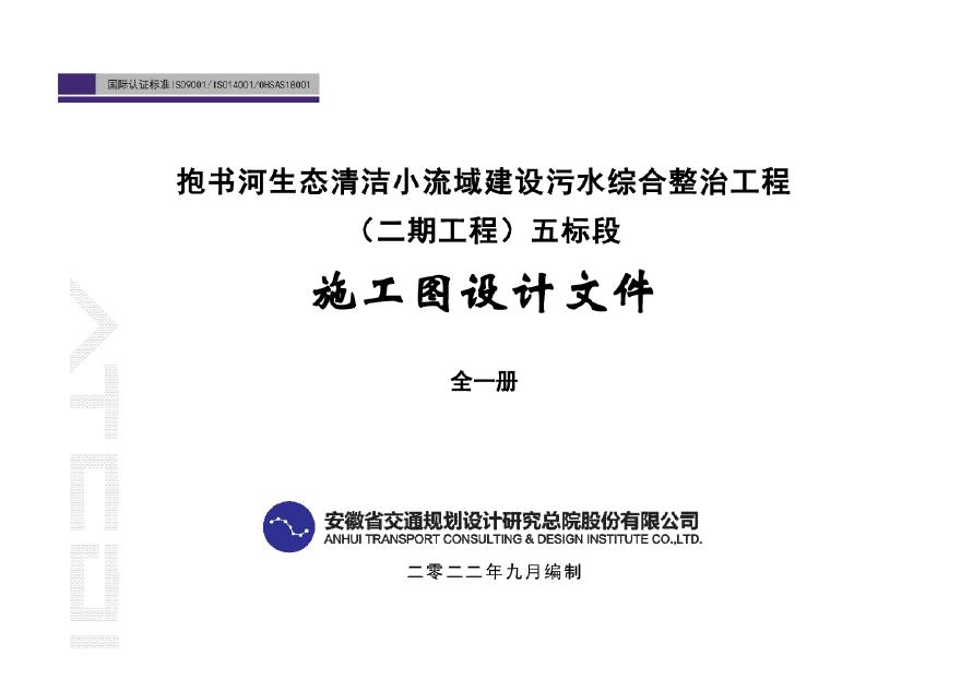 抱书河二期工程五标段审图后.pdf-图一