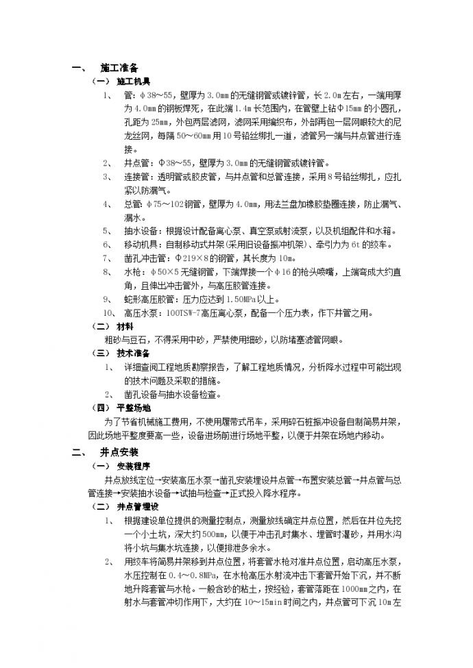 甘肃某大型棉花产业基地轻型井点降水工程施工组织设计方案_图1