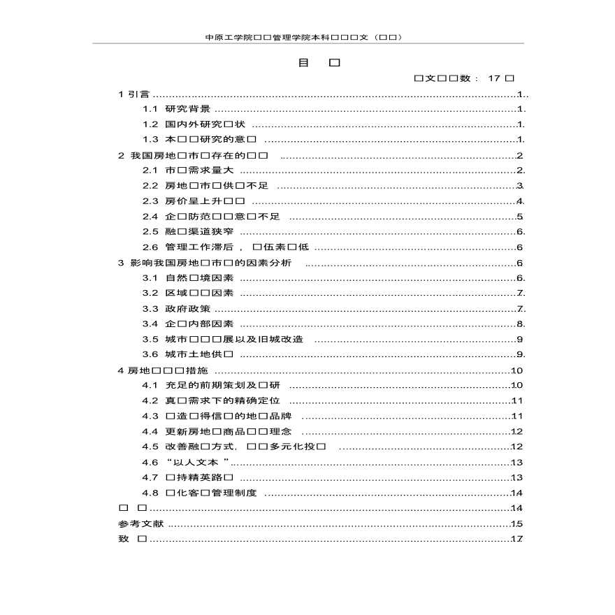 我国房地产市场营销策略分析-图一