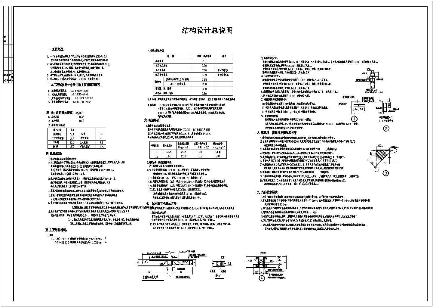 某商城框架结构设计全套有CAD图