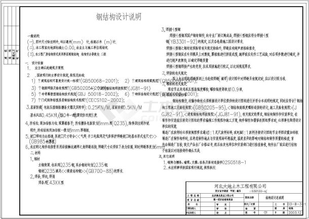 轻型钢结构仓库施工图 节点详细-图一