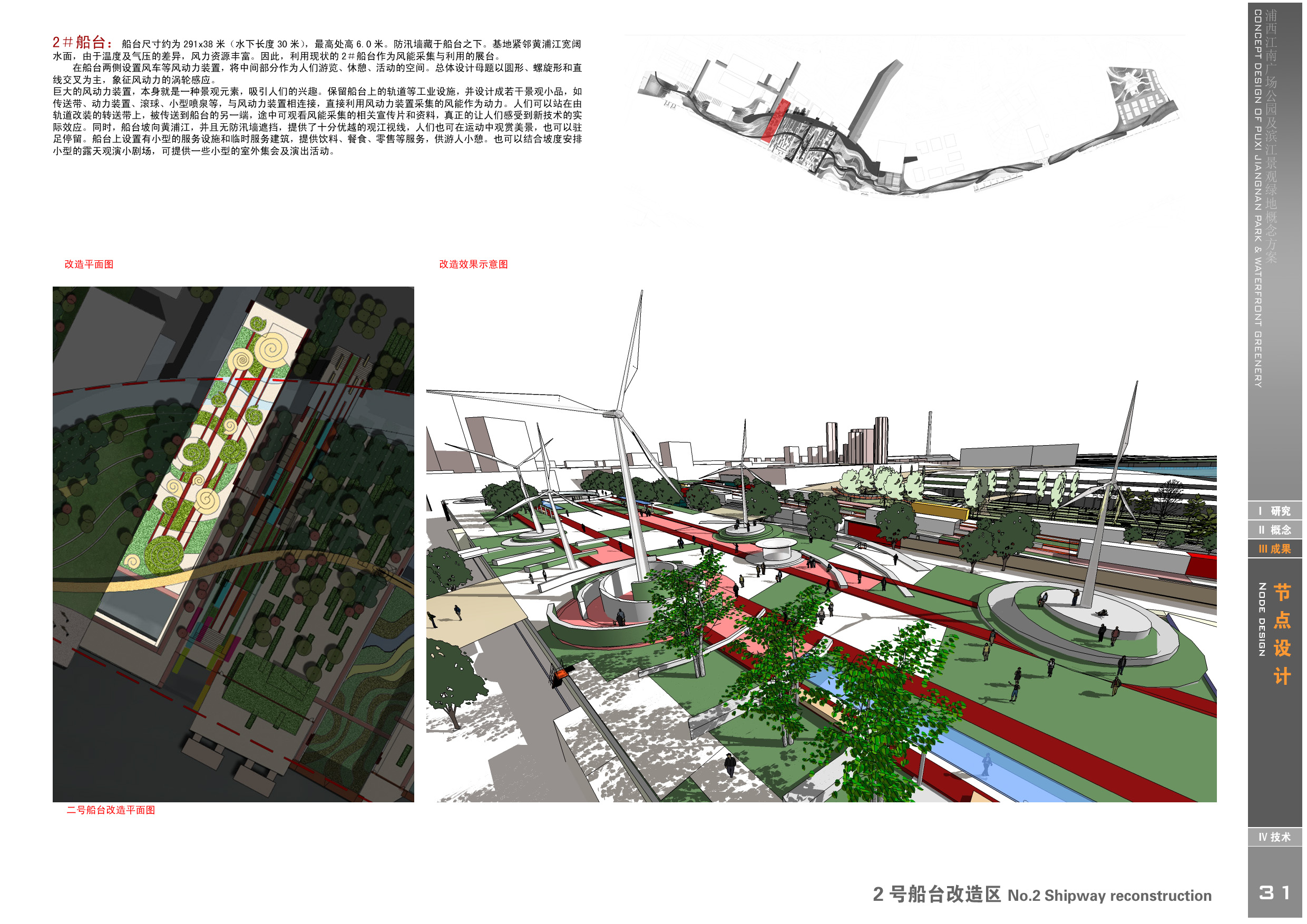 [上海]公园景观设计方案