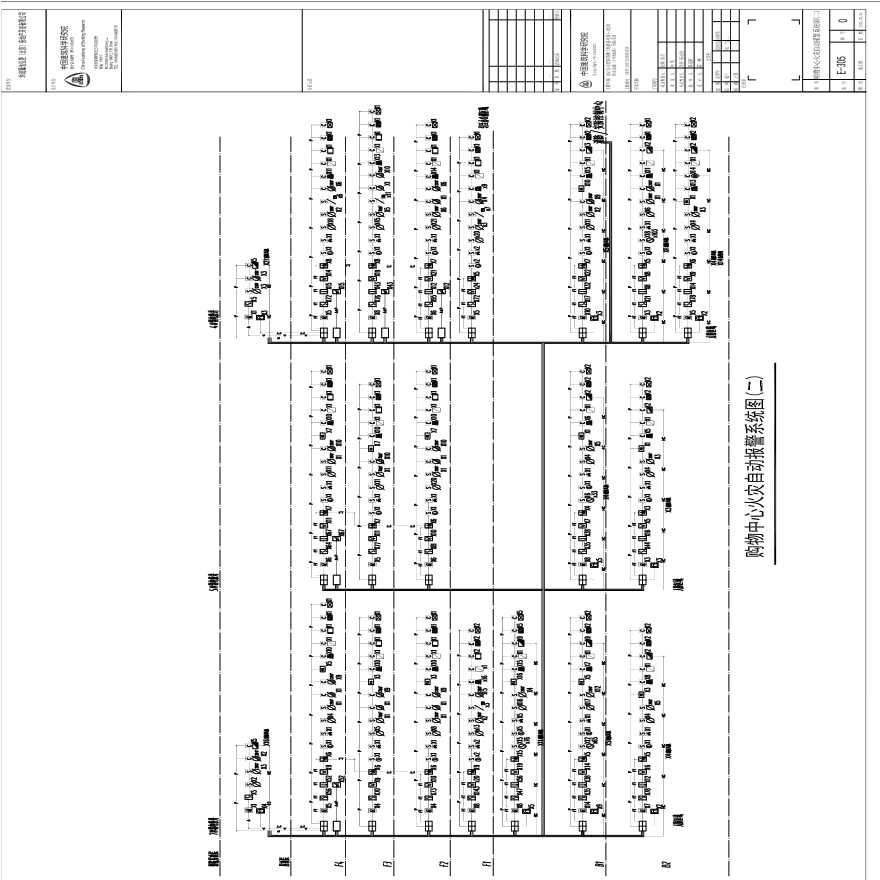 E-305 购物中心火灾自动报警系统图(二) 0版 20150331.pdf-图一