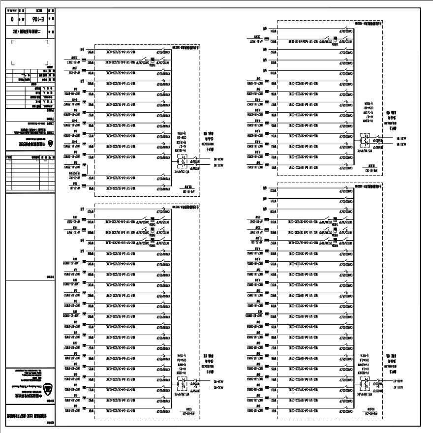 E-106 二级配电系统图（四） 0版 20150331.PDF-图一