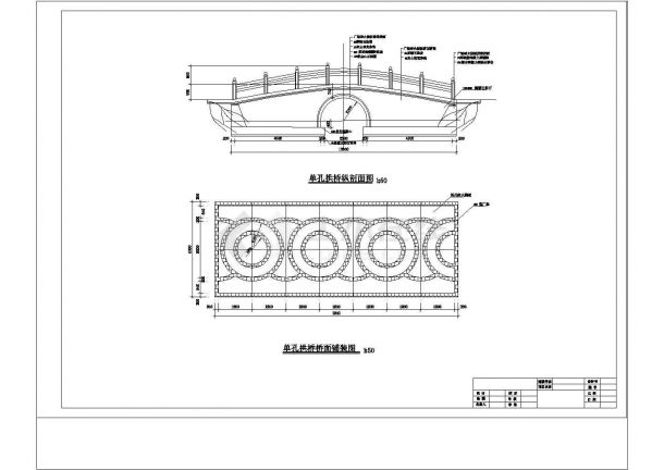 石首市某单孔拱桥施工设计CAD布置图-图一