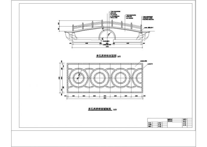 石首市某单孔拱桥施工设计CAD布置图_图1
