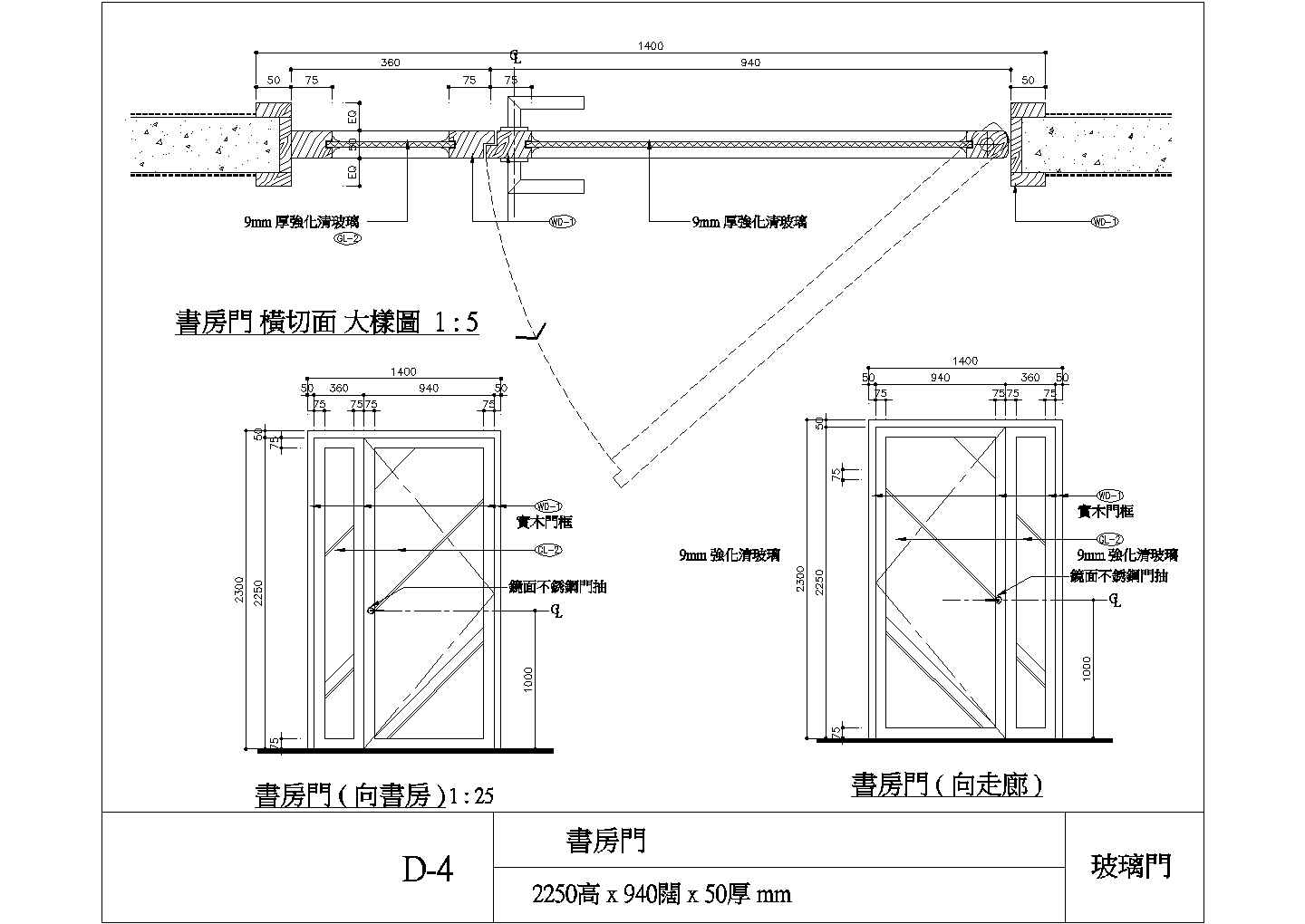 某别墅书房玻璃门CAD详图