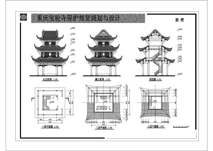 重庆宝轮寺保护修复规划与设计CAD_图1