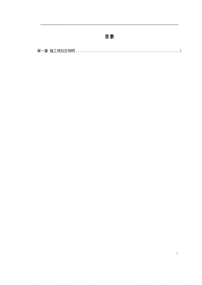 长江堤防隐蔽项目枞阳县大砥护岸工程施工组织设计_图1