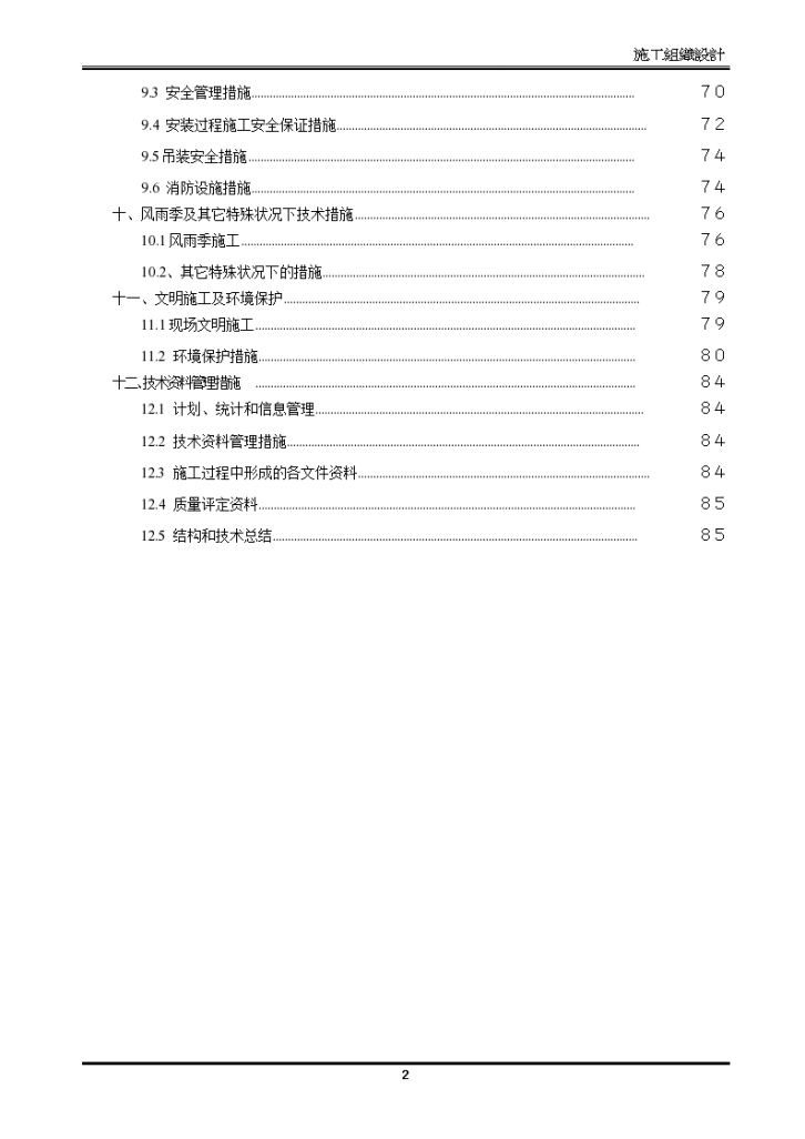 某市体育场钢结构桁架施工组织设计方案-图二