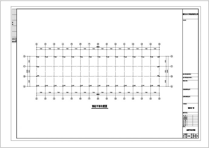 厂房设计_某涂料公司单层单山单跨门式钢架结构厂房设计cad全套结构施工图（含设计说明）_图1