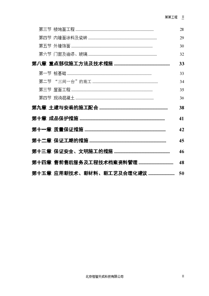 某地农房迁建工程施工设计方案-图二