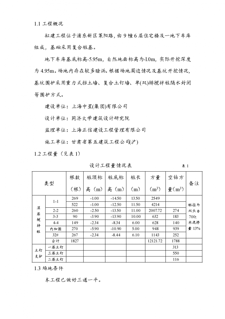 浦东新区莱阳路围护工程组织设计方案-图二