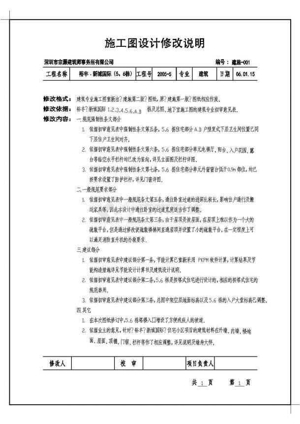 [湘潭市]某国际小区十八层商住楼5、6栋建筑结构水电施工图CAD-图一