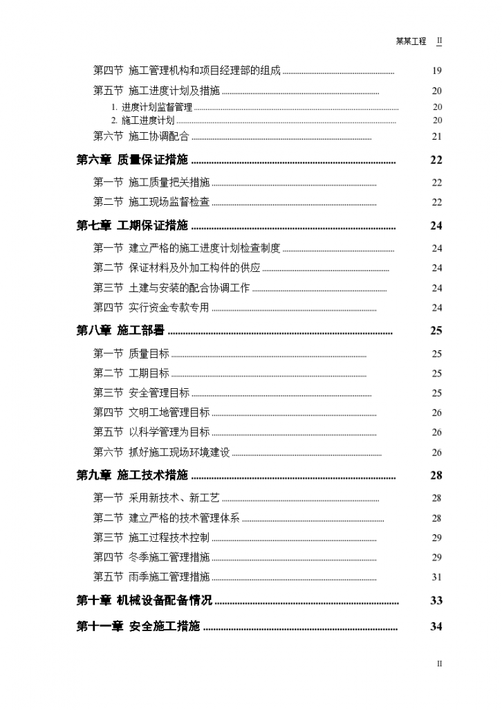 南宁某实验中学砖混结构教学楼施工组织设计方案-图二