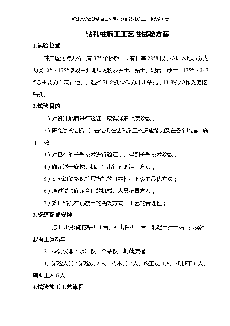 重庆某沿江高层写字楼钻孔桩施工工艺性试验方案