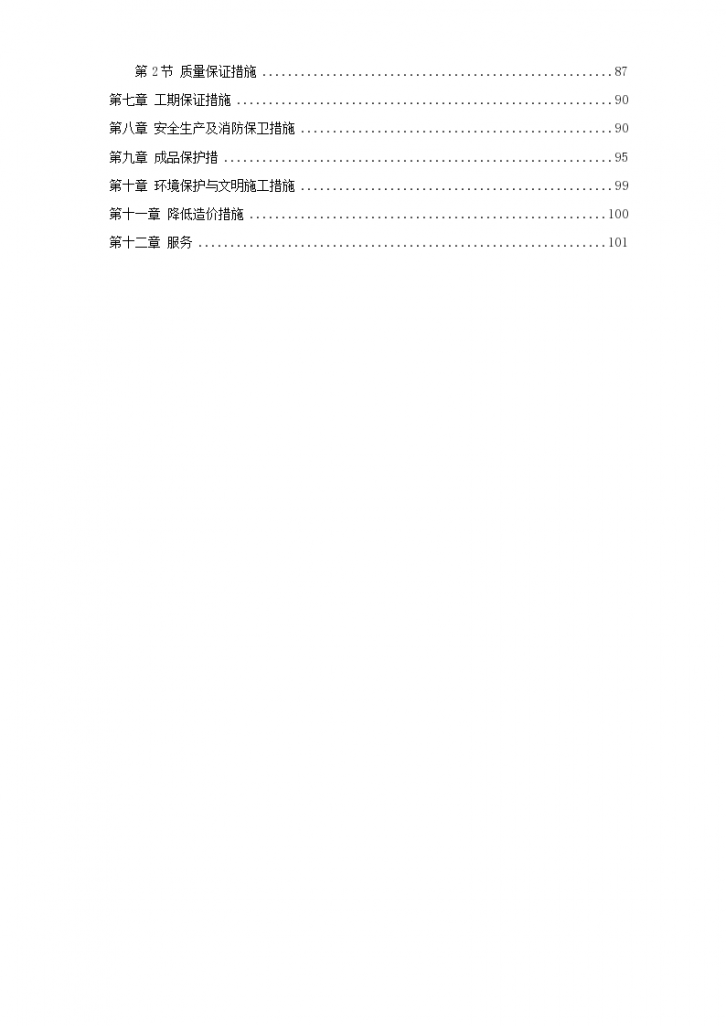 北京丰台区某商业楼暖卫工程施工组织设计方案-图二