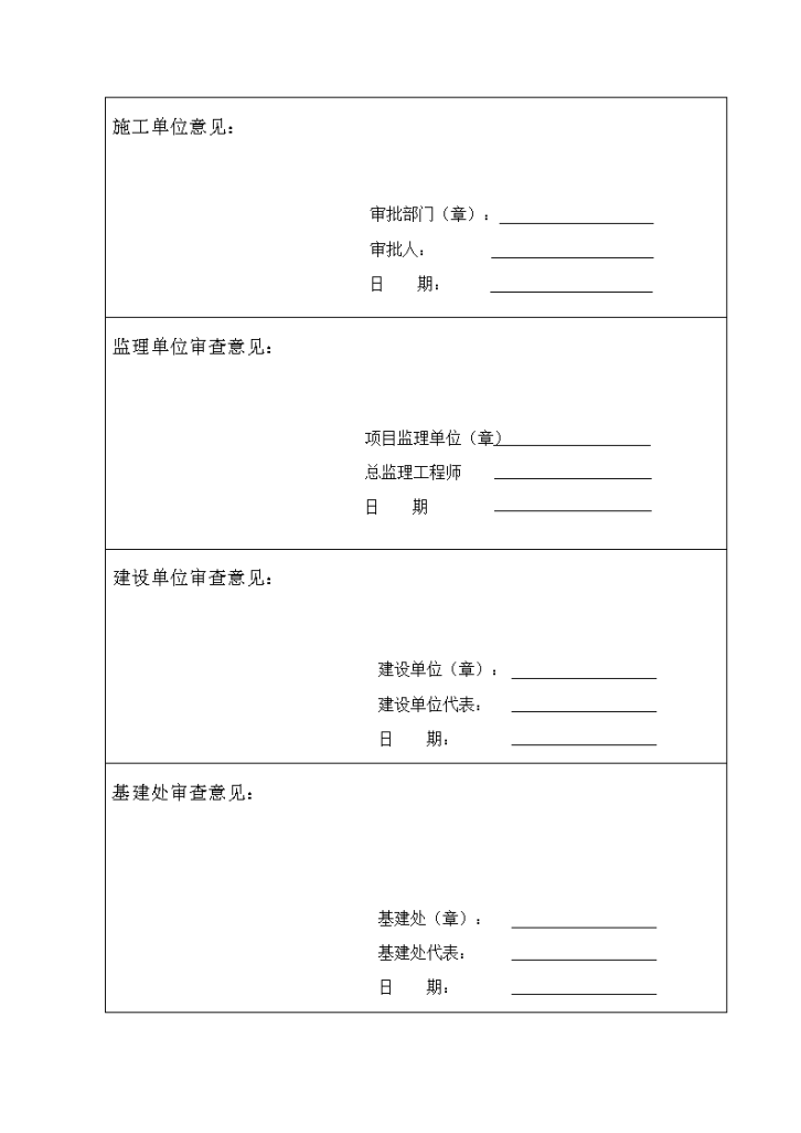 抚顺某高层住宅楼集中供热工程施工组织设计方案-图二