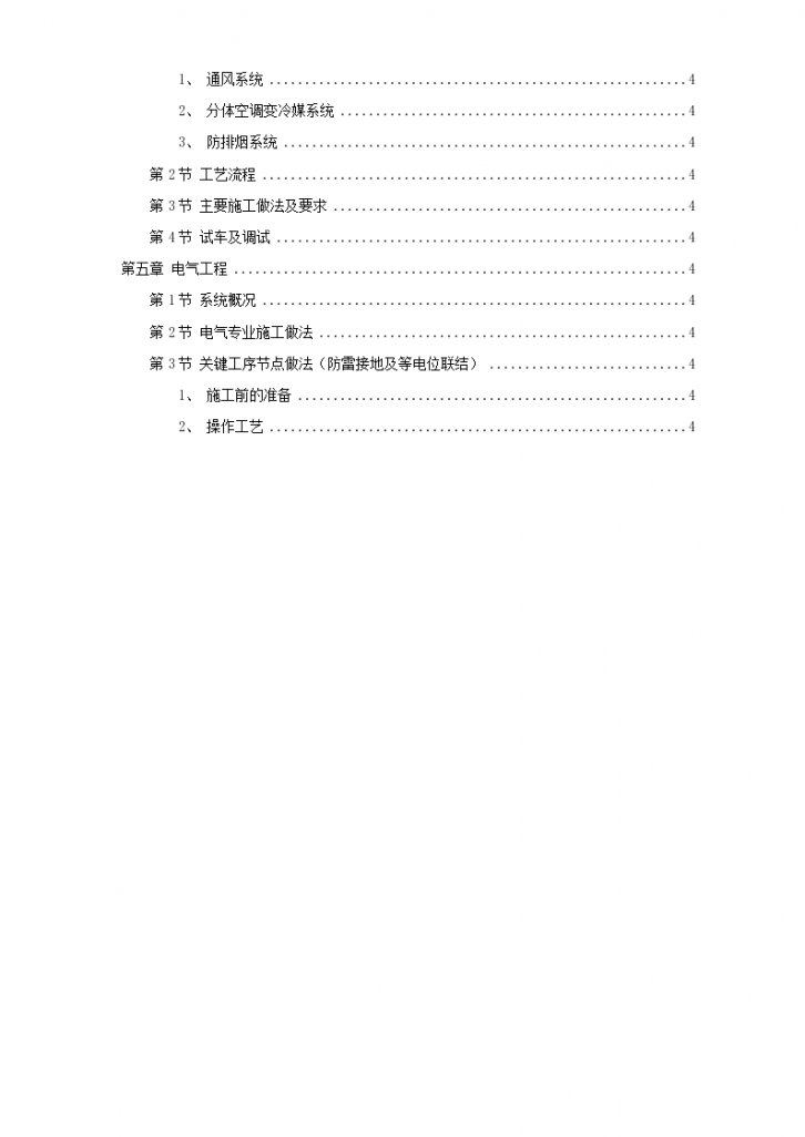 江苏某重点大学理化楼技术标(ABS)工程施工组织设计方案-图二