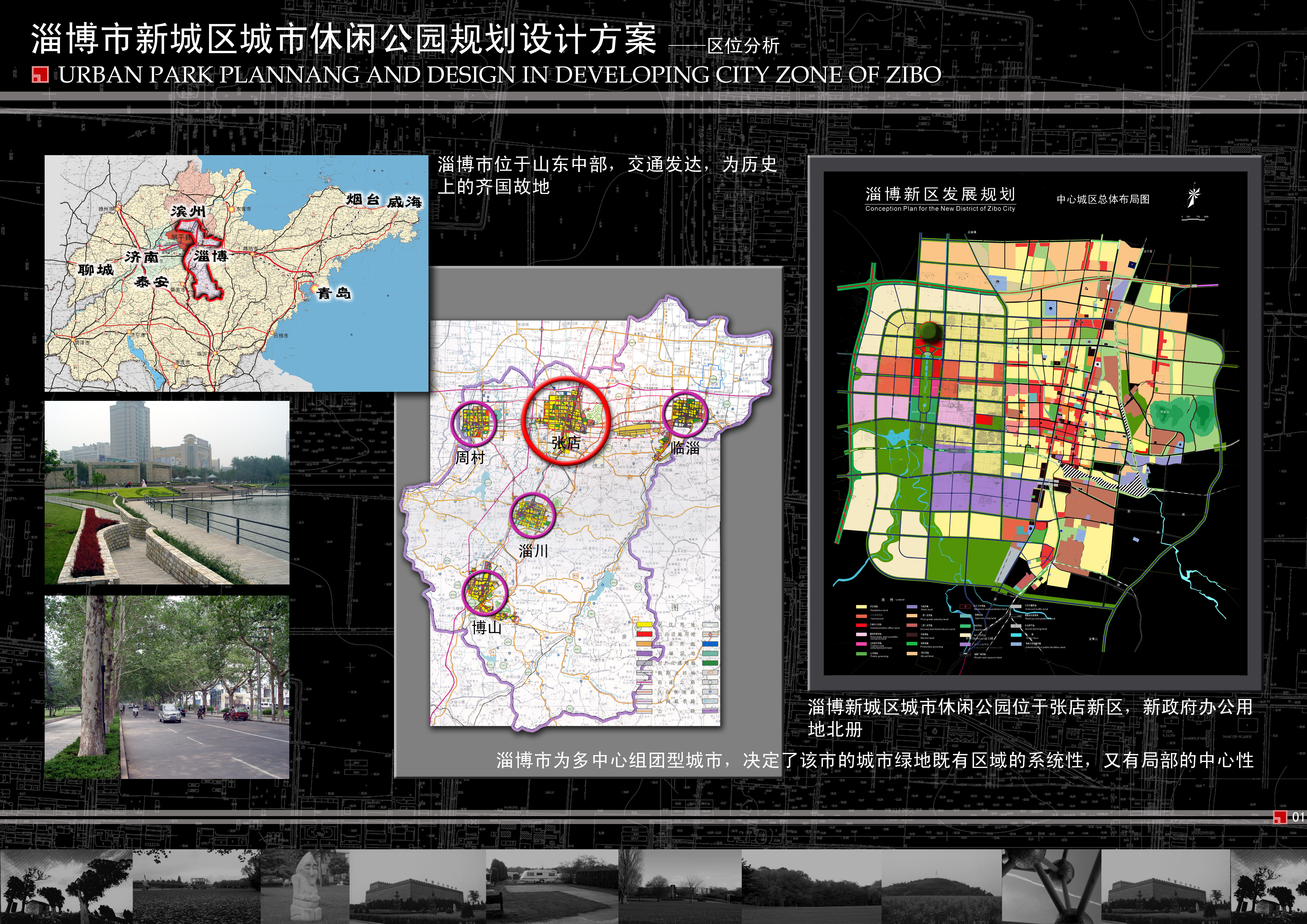 淄博城市公园景观规划方案（一）