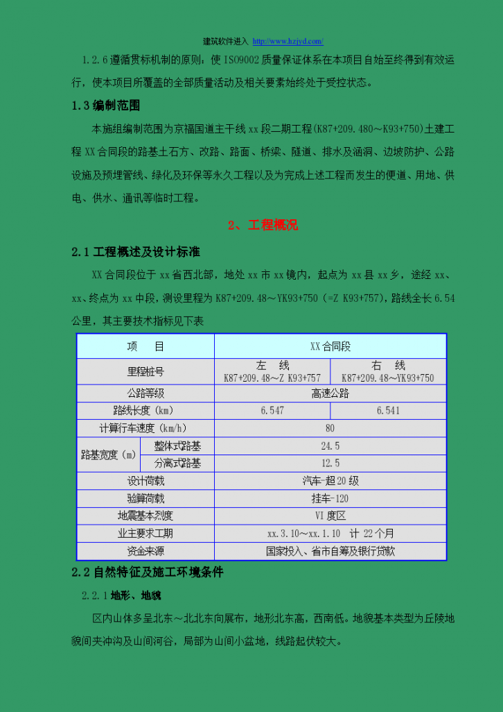 京福国道主干线福建段二期工程某合同段-图二