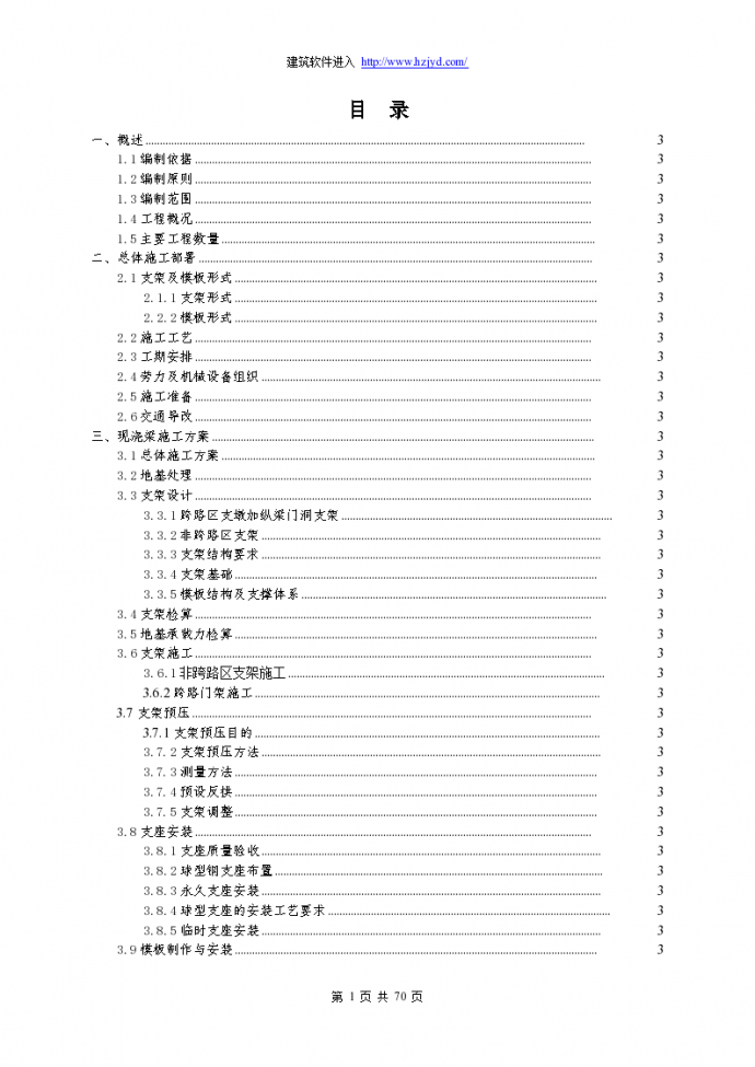 客运专线某跨公路特大桥连续梁施工组织方案_图1