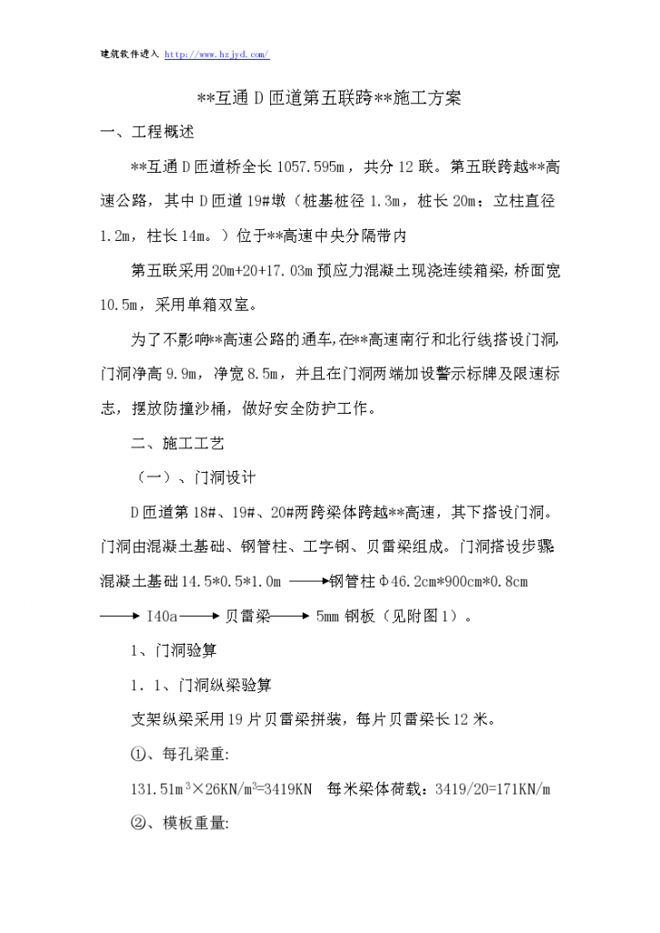 某公路互通立交匝道桥现浇箱梁跨既有高速公路施工方案及安全方案-图一