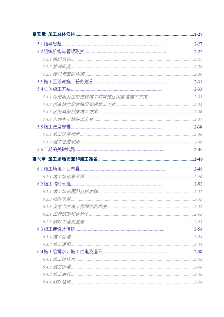 南京地铁南北线一期工程某标土建施工组织-图二