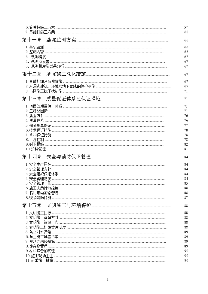 中国海关博物馆止水、护坡及地基处理工程土石方开挖、降水(止水)、护坡、桩基施工组织-图二