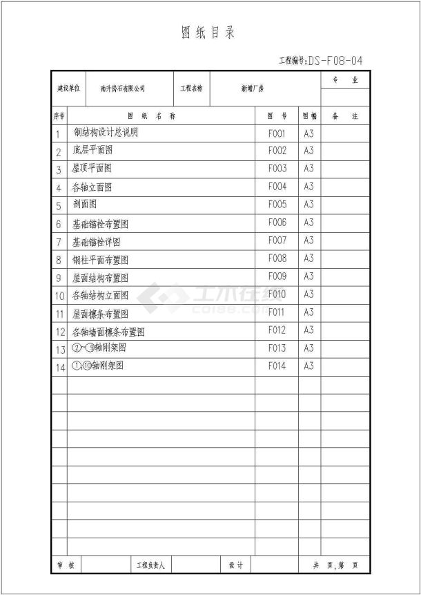 南升岗石有限公司新增厂房结构设计CAD图纸-图一